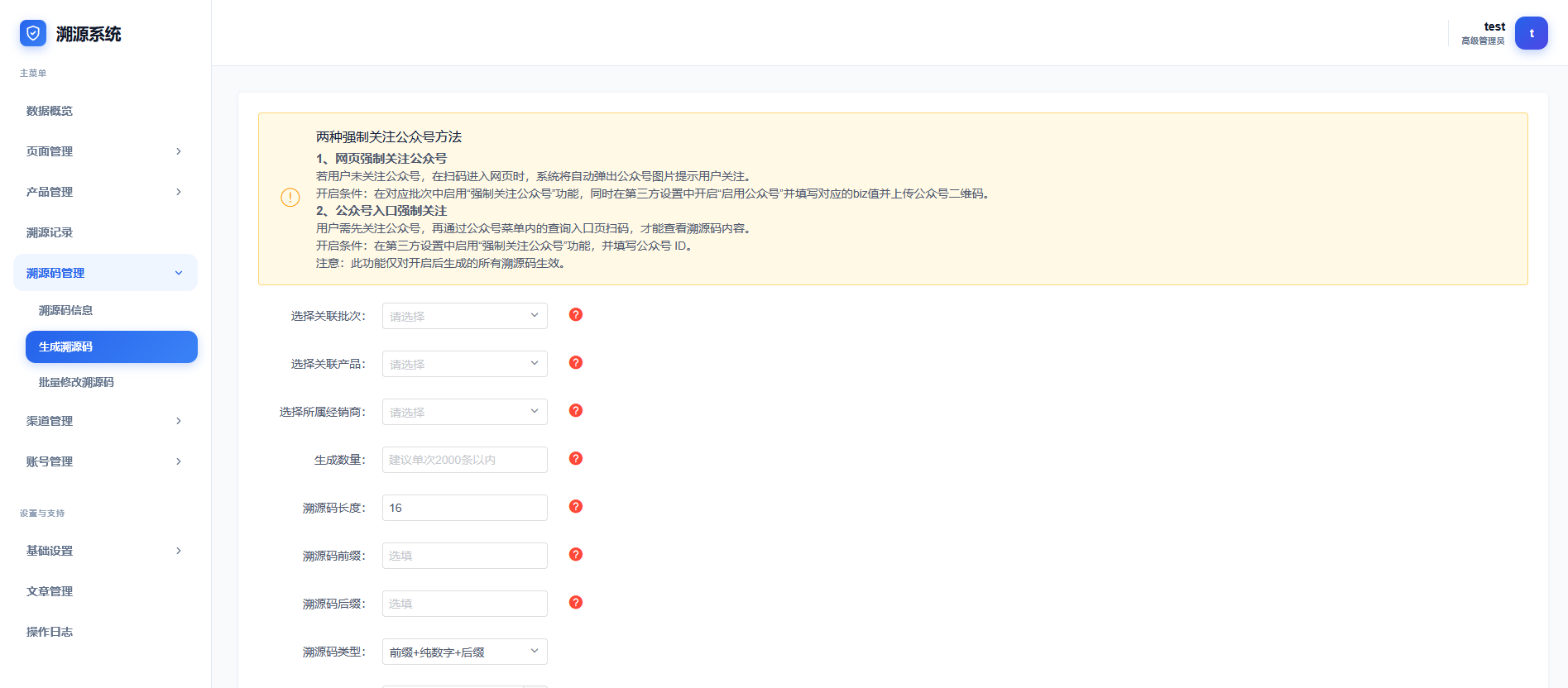 溯源码生成